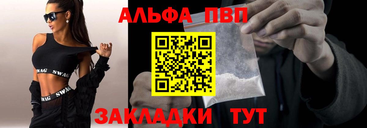 A-PVP мука  Вход с VPN  купить наркоту  А ПВП кристаллы  Санкт-Петербург  Альфа ПВП VHQ 