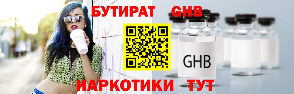 Бутират  Вход с VPN  Санкт-Петербург  БУТИРАТ оксибутират 