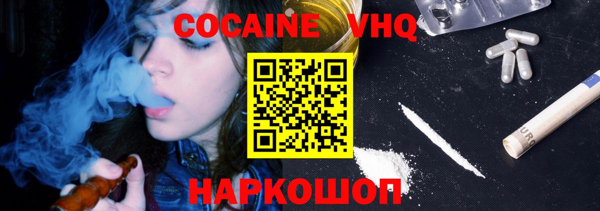 Санкт-Петербург  КОКАИН FishScale  Cocaine  Вход с VPN  Cocaine VHQ 