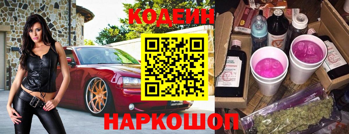 Кодеиновый сироп Lean напиток Lean (лин)  Codein Purple Drank  Вход с VPN  Санкт-Петербург 
